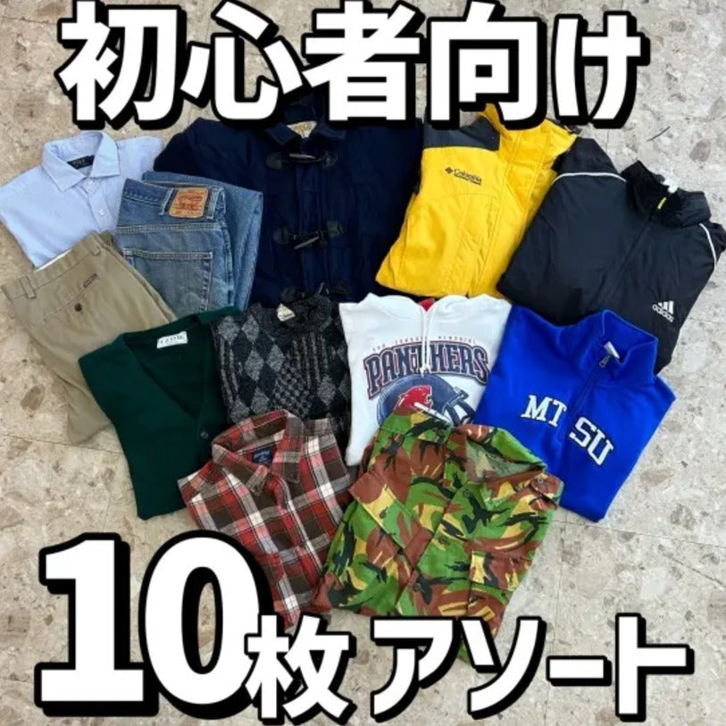 古着初心者向け10枚アソート！着あたり¥1,100-！！